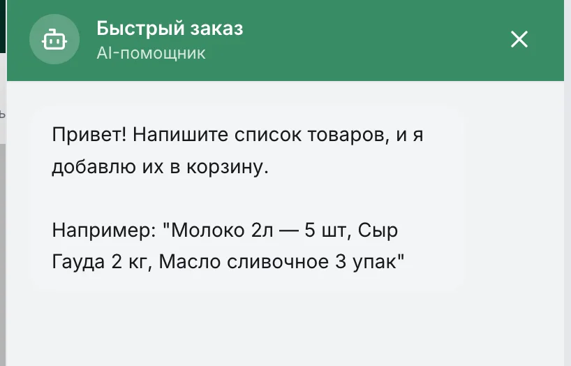 AI-помощник быстрого заказа в Restomag