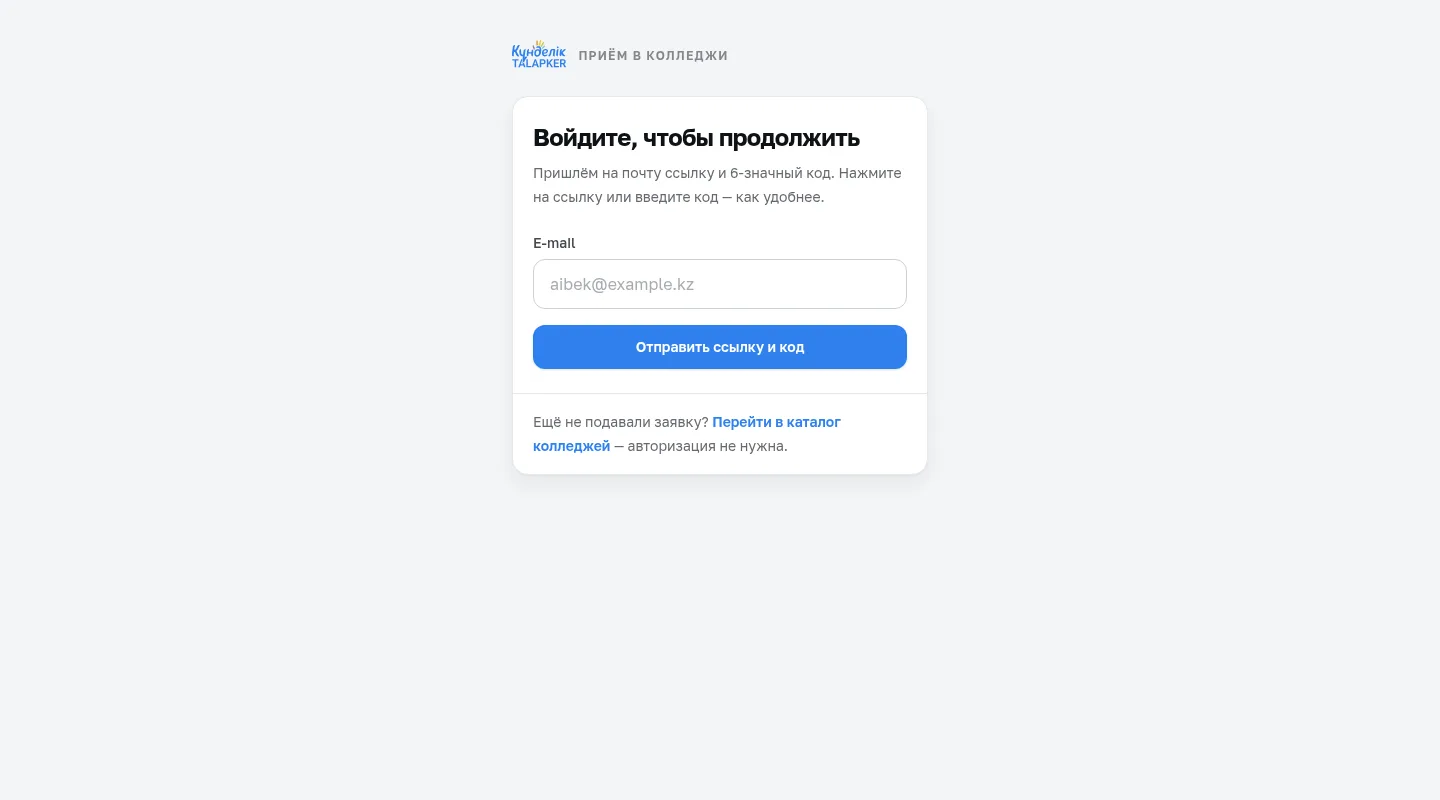 Вход абитуриента в Kundelik Talapker