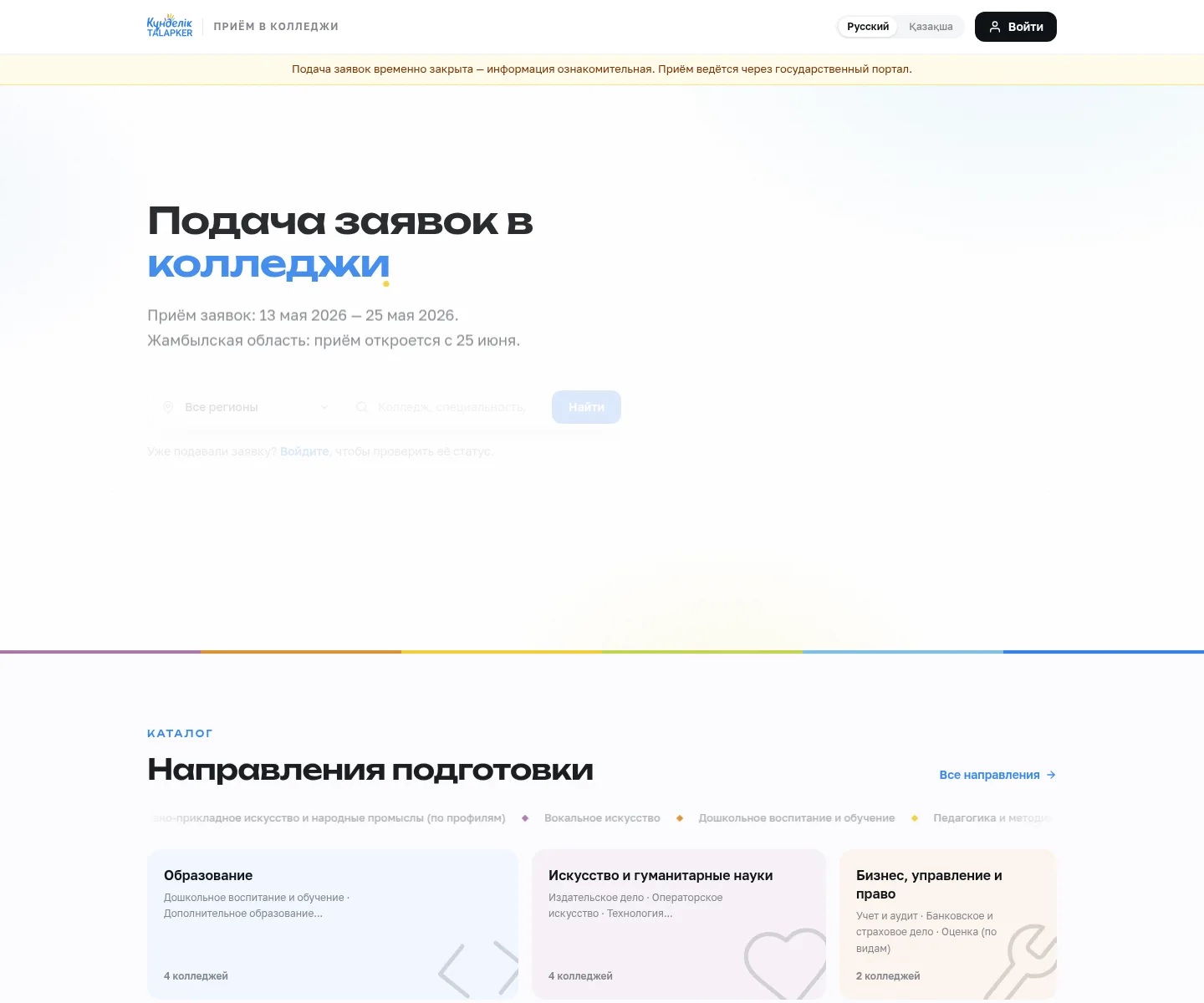 Главная страница платформы поступления Kundelik Talapker