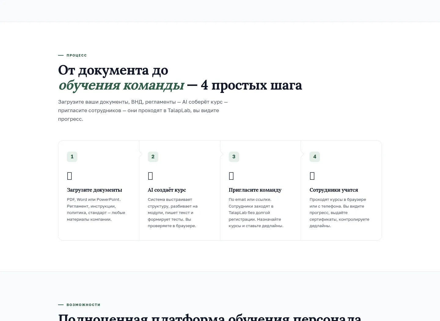 Процесс создания курса с AI в TalapLab