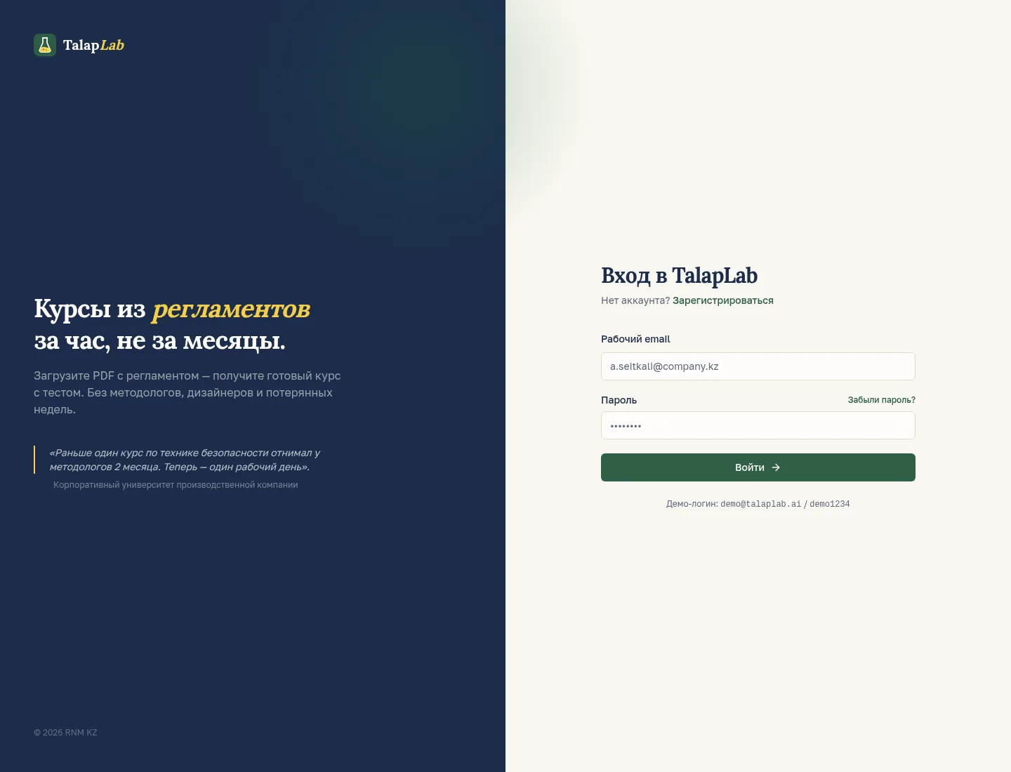 Страница входа в TalapLab