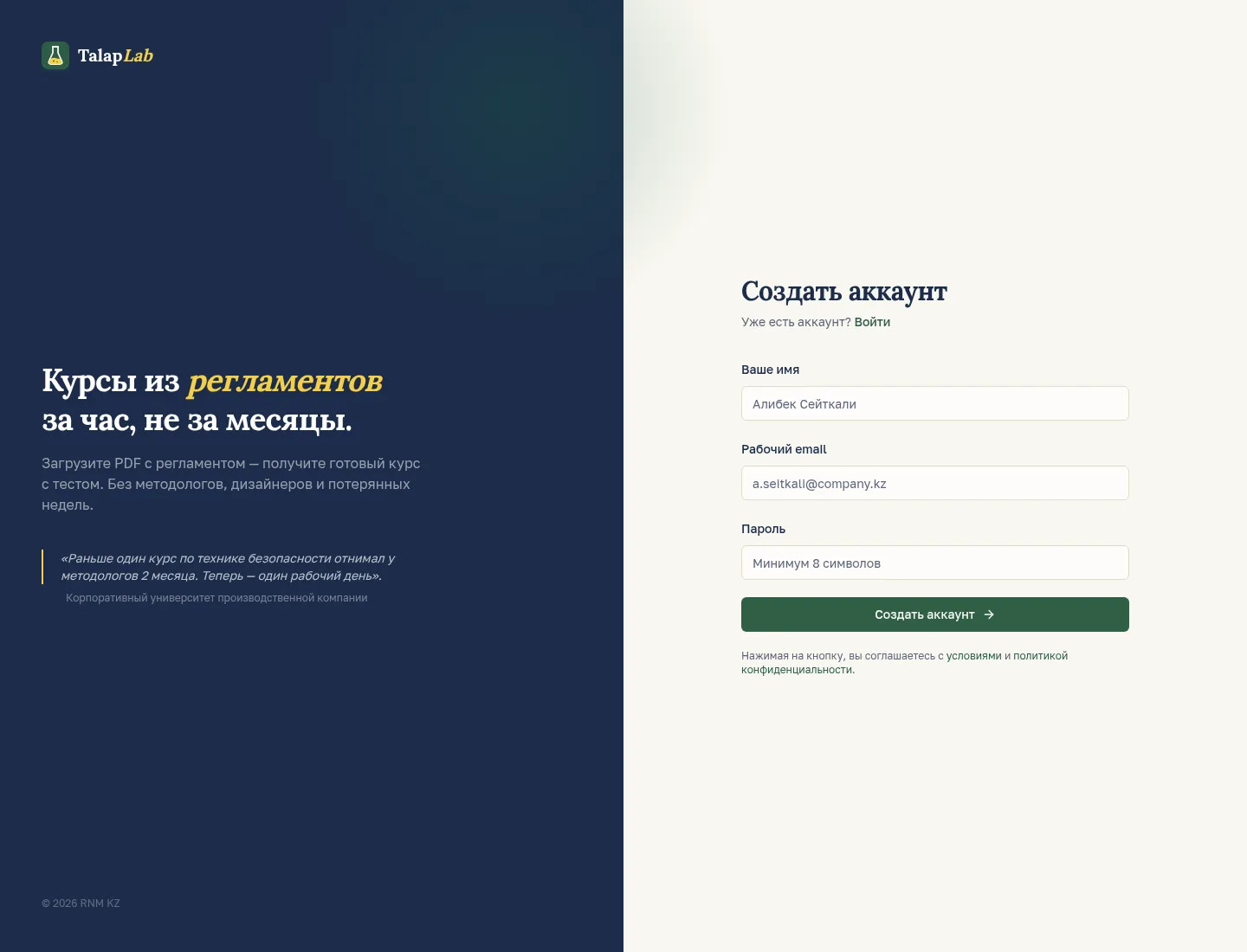 Регистрация компании в TalapLab
